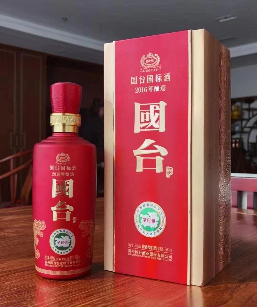 国台国标2017（500ml/1瓶）（单瓶价格）每件6瓶_礼盒白酒_《英华优选