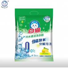 白猫冷水速洁无磷洗衣粉4kg（2包）