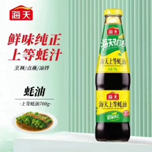 700g海天蚝油（5瓶起批）