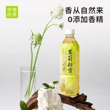 奈雪茉莉初雪500ml(15瓶）