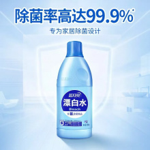 蓝月亮漂白水600g（3瓶起批）