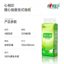心相印悬挂抽纸320抽（5提起批)