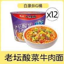 白象BIG桶老坛酸菜（12桶）