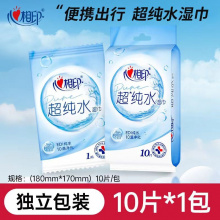 心相印超纯水湿巾12包/提