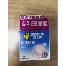 杰士邦专利玻尿酸优质超薄3只装（3盒起批）