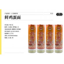 牛郎关鲜鸡蛋面细刀900克/把（5把起批）