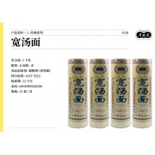 牛郎关宽汤面中刀1千克/把（5把起批）